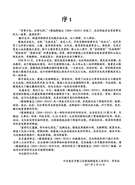 《璧城街道志2004-2014》.pdf电子版_重庆市志插图4