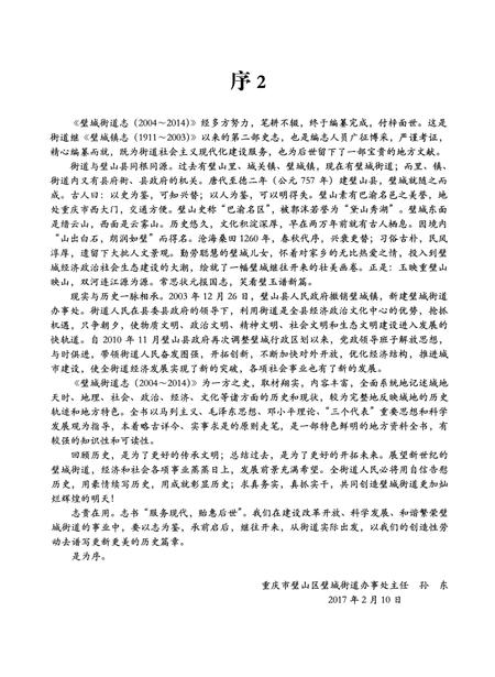 《璧城街道志2004-2014》.pdf电子版_重庆市志插图5