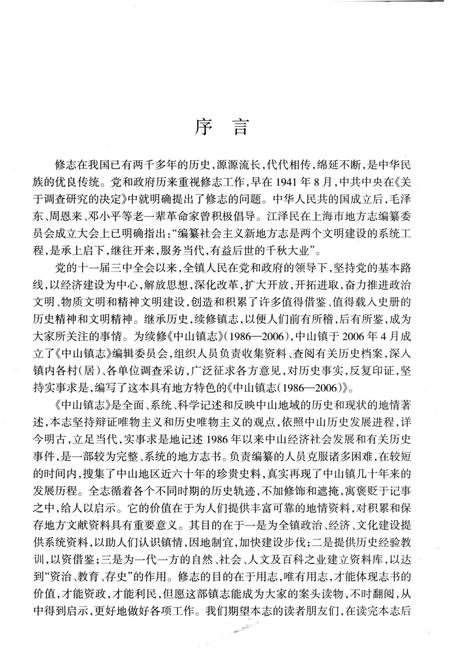 《中山镇志(1986-2006)》.pdf电子版_重庆市志插图2
