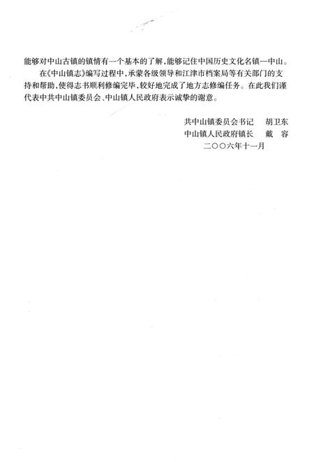 《中山镇志(1986-2006)》.pdf电子版_重庆市志插图3