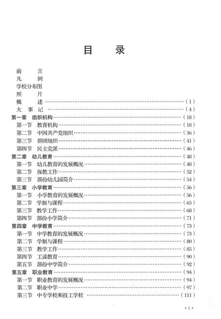 《九龙坡区教育志》.pdf电子版_重庆市志插图3