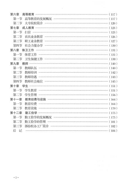 《九龙坡区教育志》.pdf电子版_重庆市志插图4