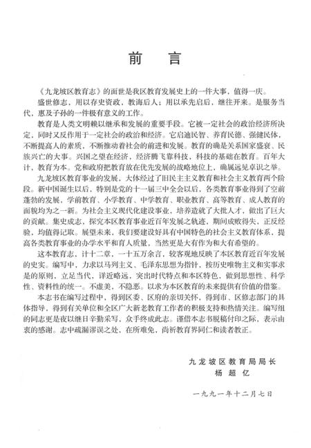 《九龙坡区教育志》.pdf电子版_重庆市志插图5