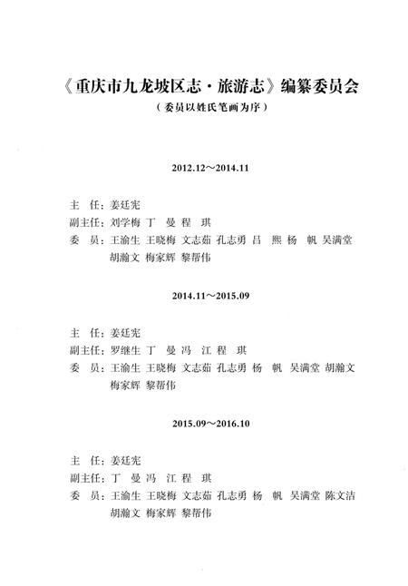 《重庆市九龙坡区志 旅游志1972-2012》.pdf电子版_重庆市志插图3
