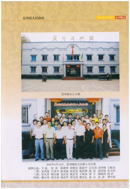 《夏坝镇志 1982-2007》.pdf电子版_重庆市志插图3