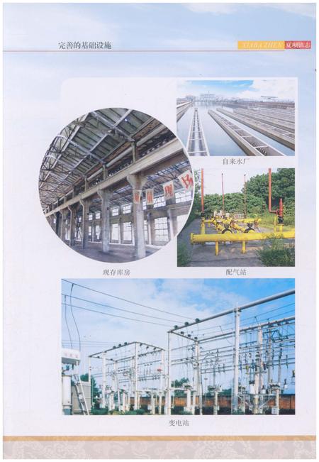 《夏坝镇志 1982-2007》.pdf电子版_重庆市志插图5