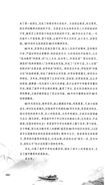 《南坪中学60年重庆市南坪中学校志》.pdf电子版_重庆市志插图4