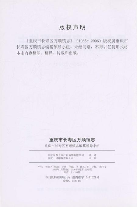 《重庆市长寿区万顺镇志 1985-2006》.pdf电子版_重庆市志插图3