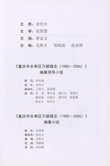《重庆市长寿区万顺镇志 1985-2006》.pdf电子版_重庆市志插图4