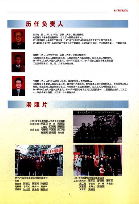 《农工党江北区志1948-2010》.pdf电子版_重庆市志插图4