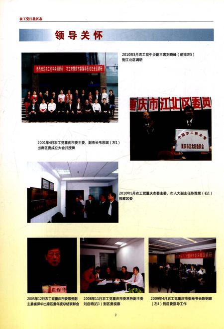《农工党江北区志1948-2010》.pdf电子版_重庆市志插图5
