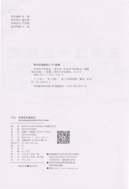 《长寿区中医院志 1973-2015》.pdf电子版_重庆市志插图5