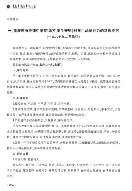《重庆市渝高中学校志 上部》.pdf电子版_重庆市志插图