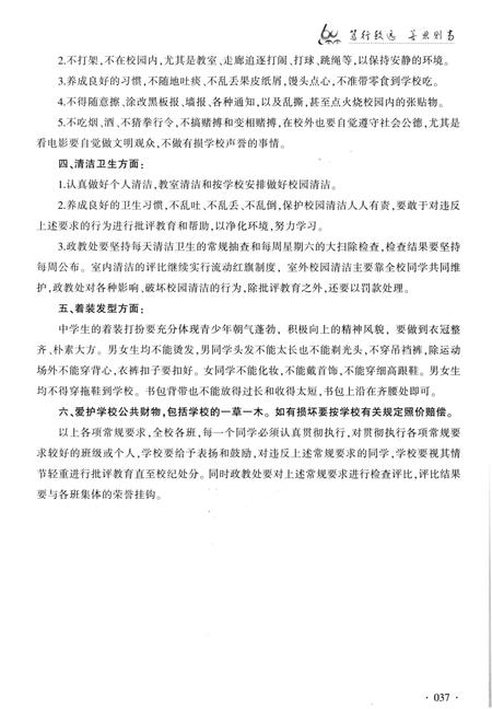 《重庆市渝高中学校志 上部》.pdf电子版_重庆市志插图1