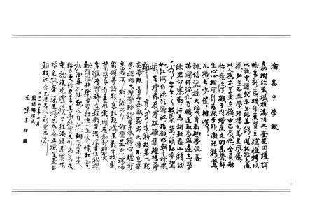《重庆市渝高中学校志 上部》.pdf电子版_重庆市志插图3