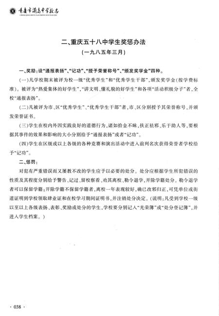 《重庆市渝高中学校志 上部》.pdf电子版_重庆市志插图4