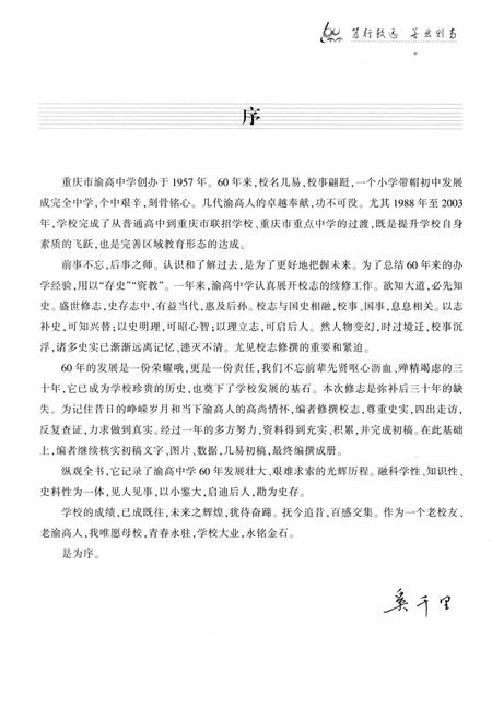 《重庆市渝高中学校志 上部》.pdf电子版_重庆市志插图5