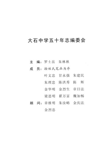 《大石中学五十年志》.pdf电子版_重庆市志插图3