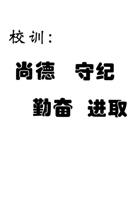 《大石中学五十年志》.pdf电子版_重庆市志插图4