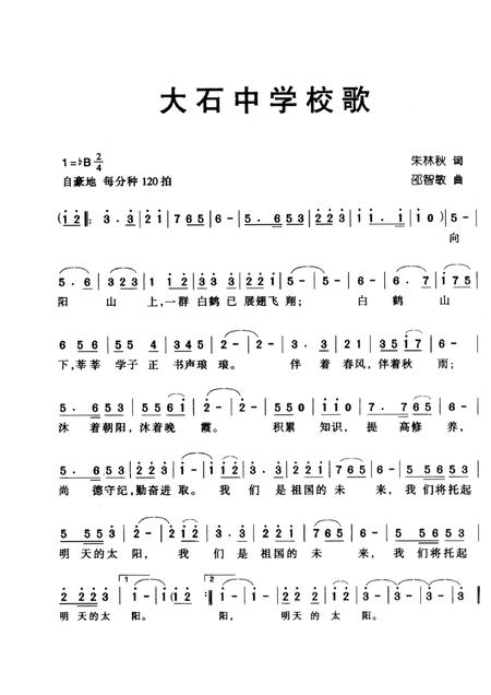 《大石中学五十年志》.pdf电子版_重庆市志插图5