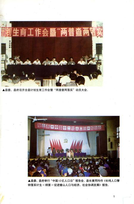 《璧山县计划生育志》.pdf电子版_重庆市志插图3