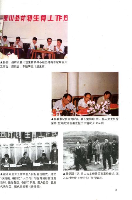 《璧山县计划生育志》.pdf电子版_重庆市志插图5