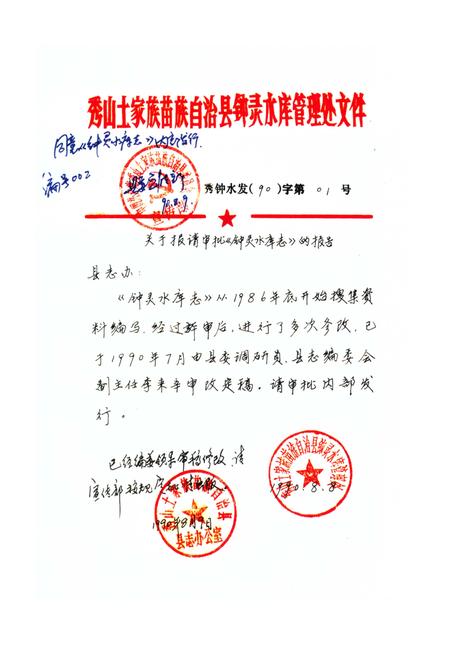 《钟灵水库志》.pdf电子版_重庆市志插图4