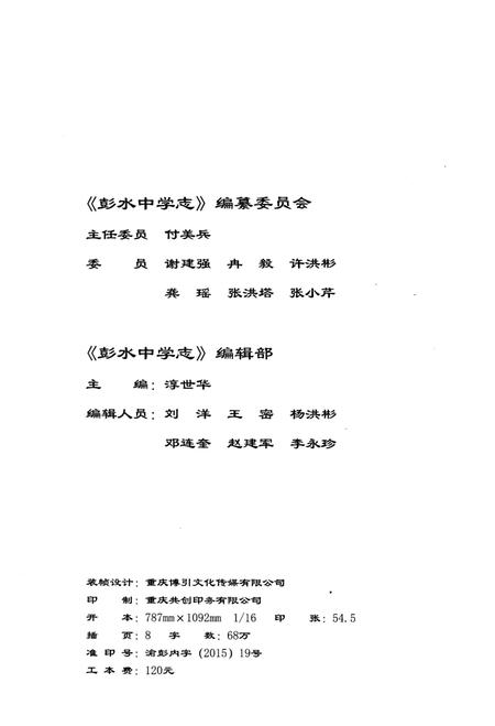 《彭水中学志》.pdf电子版_重庆市志插图2