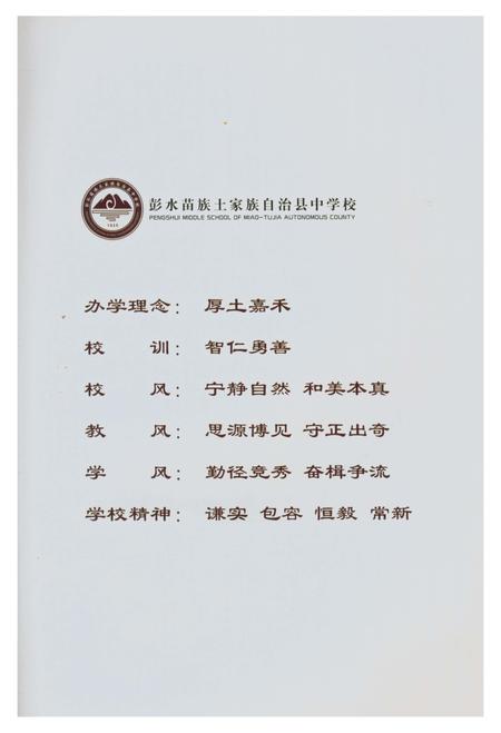 《彭水中学志》.pdf电子版_重庆市志插图3