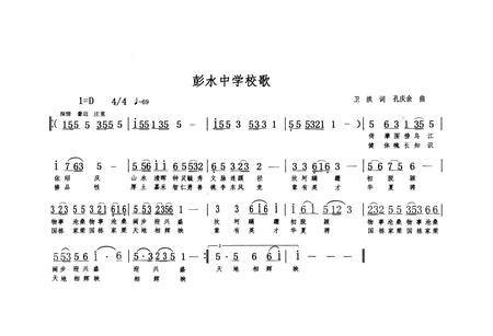 《彭水中学志》.pdf电子版_重庆市志插图4
