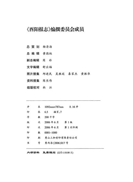 《酉阳报志》.pdf电子版_重庆市志插图2