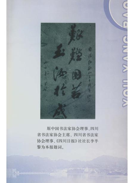 《酉阳报志》.pdf电子版_重庆市志插图3