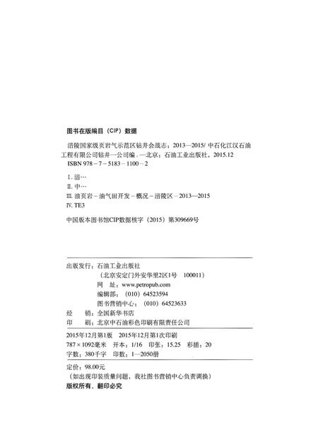 《洁陵国家级页岩气示范区钻井会战志》.pdf电子版_重庆市志插图3