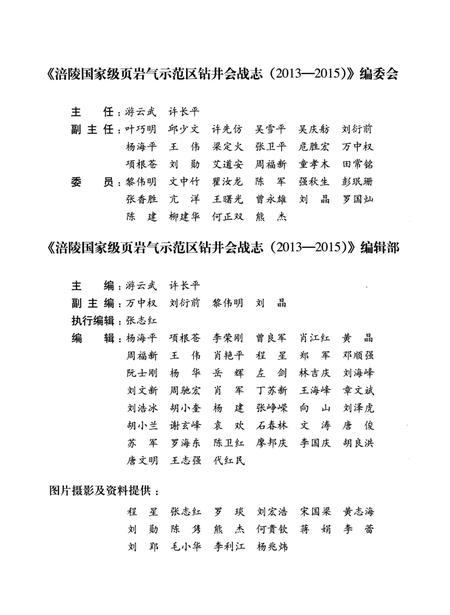 《洁陵国家级页岩气示范区钻井会战志》.pdf电子版_重庆市志插图4