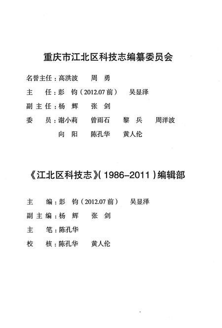《江北区科技志 1986-2011》.pdf电子版_重庆市志插图2