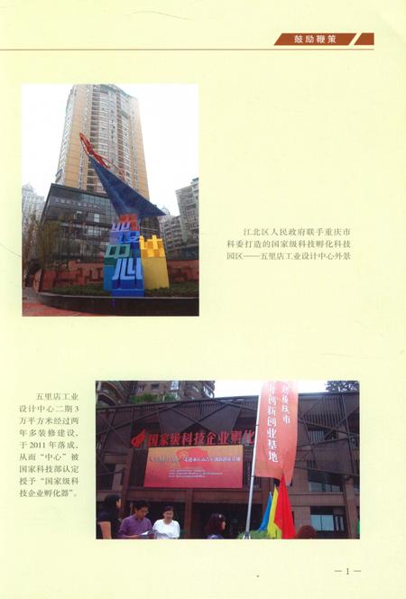 《江北区科技志 1986-2011》.pdf电子版_重庆市志插图5