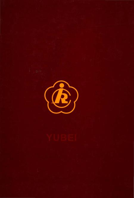 《重庆市渝北区残联志 1998-2006》.pdf电子版_重庆市志插图1