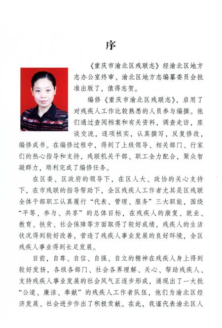 《重庆市渝北区残联志 1998-2006》.pdf电子版_重庆市志插图2