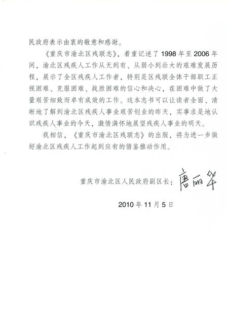 《重庆市渝北区残联志 1998-2006》.pdf电子版_重庆市志插图3