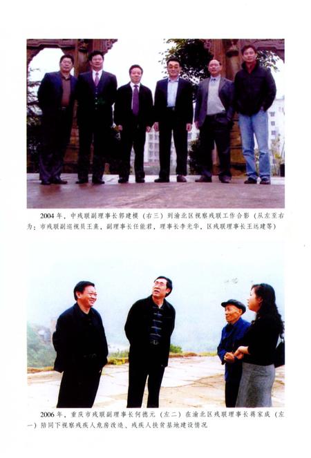 《重庆市渝北区残联志 1998-2006》.pdf电子版_重庆市志插图5