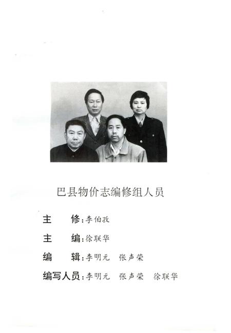 《巴县物价志》.pdf电子版_重庆市志插图3
