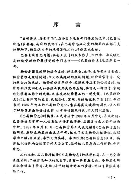《巴县物价志》.pdf电子版_重庆市志插图4
