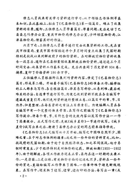 《巴县物价志》.pdf电子版_重庆市志插图5