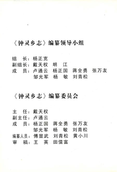 《钟灵乡志》.pdf电子版_重庆市志插图3