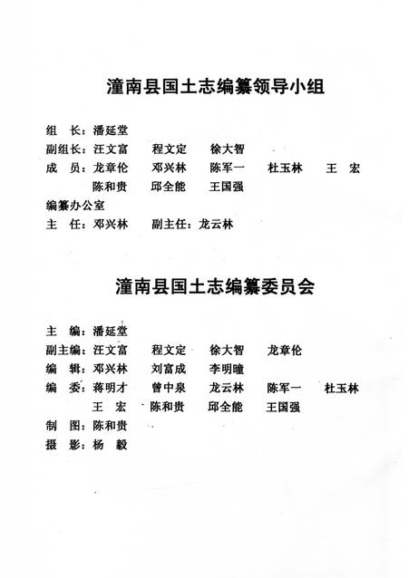 《潼南县国土志》.pdf电子版_重庆市志插图3