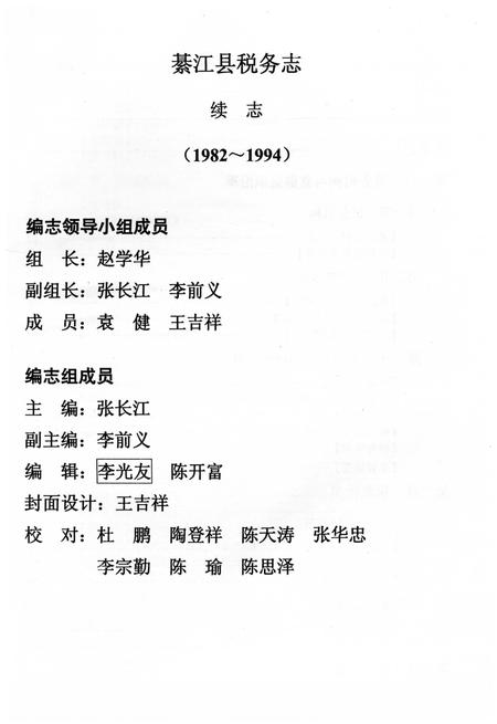 《綦江县税务志》.pdf电子版_重庆市志插图3