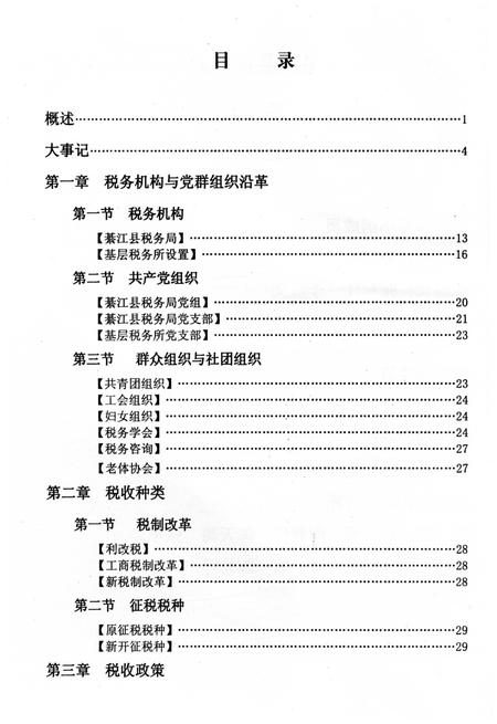 《綦江县税务志》.pdf电子版_重庆市志插图4
