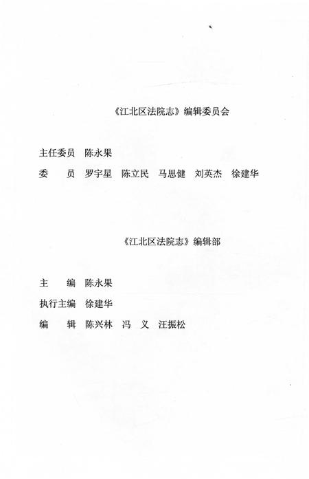 《江北区法院志》.pdf电子版_重庆市志插图3
