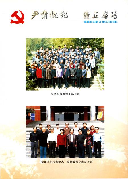 《璧山县纪检检察志》.pdf电子版_重庆市志插图3