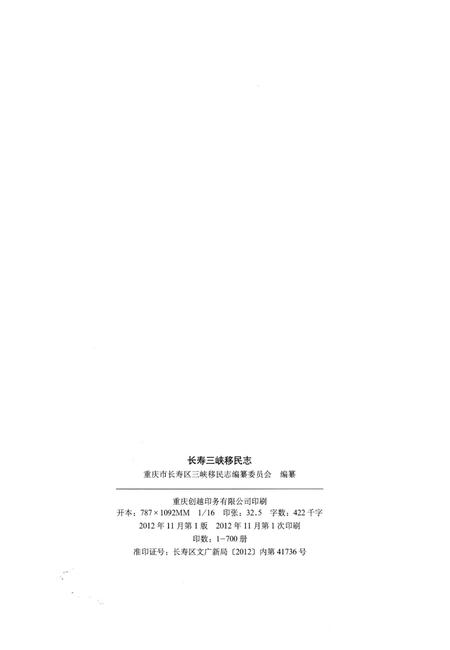 《长寿三峡移民志》.pdf电子版_重庆市志插图3